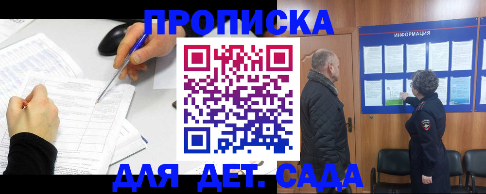 прописка законно в Нижних Сергах